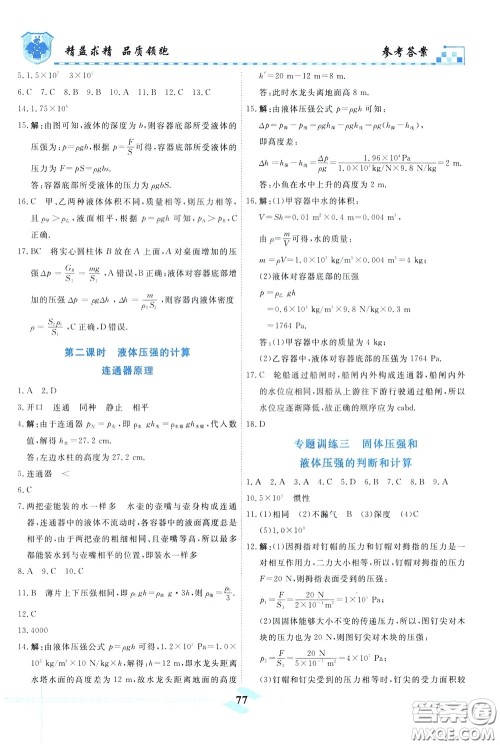 天津人民出版社2020年一飞冲天课时作业八年级下册物理参考答案 天津人民出版社2020年一飞冲天课时作业八年级下册物理参考答案