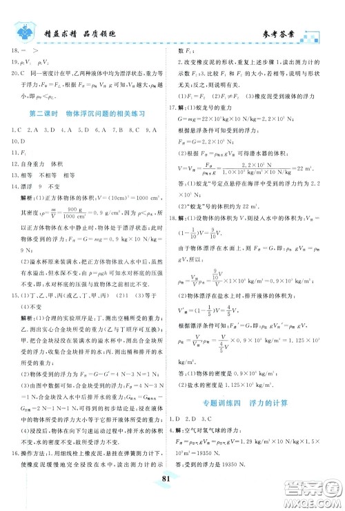 天津人民出版社2020年一飞冲天课时作业八年级下册物理参考答案 天津人民出版社2020年一飞冲天课时作业八年级下册物理参考答案