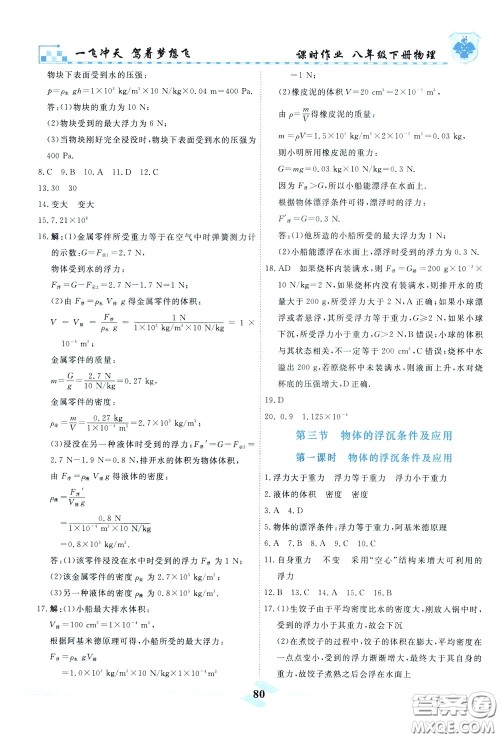 天津人民出版社2020年一飞冲天课时作业八年级下册物理参考答案 天津人民出版社2020年一飞冲天课时作业八年级下册物理参考答案