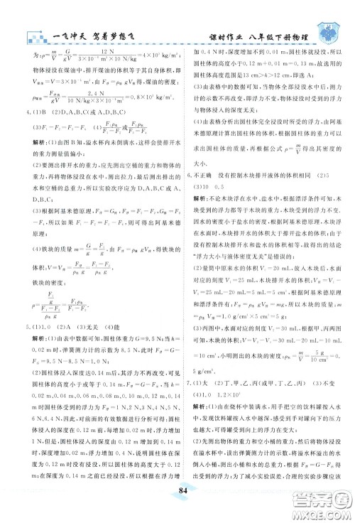 天津人民出版社2020年一飞冲天课时作业八年级下册物理参考答案 天津人民出版社2020年一飞冲天课时作业八年级下册物理参考答案