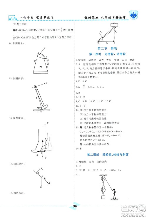 天津人民出版社2020年一飞冲天课时作业八年级下册物理参考答案 天津人民出版社2020年一飞冲天课时作业八年级下册物理参考答案