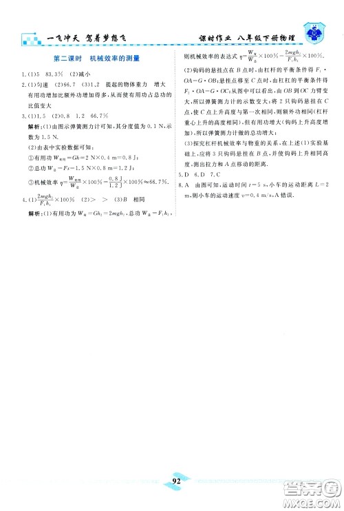 天津人民出版社2020年一飞冲天课时作业八年级下册物理参考答案 天津人民出版社2020年一飞冲天课时作业八年级下册物理参考答案