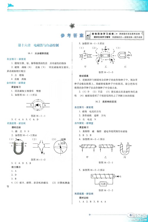 广东教育出版社2020南方新课堂金牌学案九年级物理下册粤教沪科版答案 广东教育出版社2020南方新课堂金牌学案九年级物理下册粤教沪科版答案