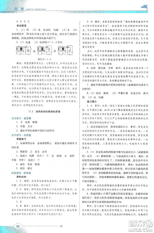 广东教育出版社2020南方新课堂金牌学案九年级物理下册粤教沪科版答案