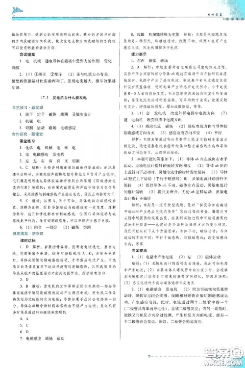 广东教育出版社2020南方新课堂金牌学案九年级物理下册粤教沪科版答案 广东教育出版社2020南方新课堂金牌学案九年级物理下册粤教沪科版答案