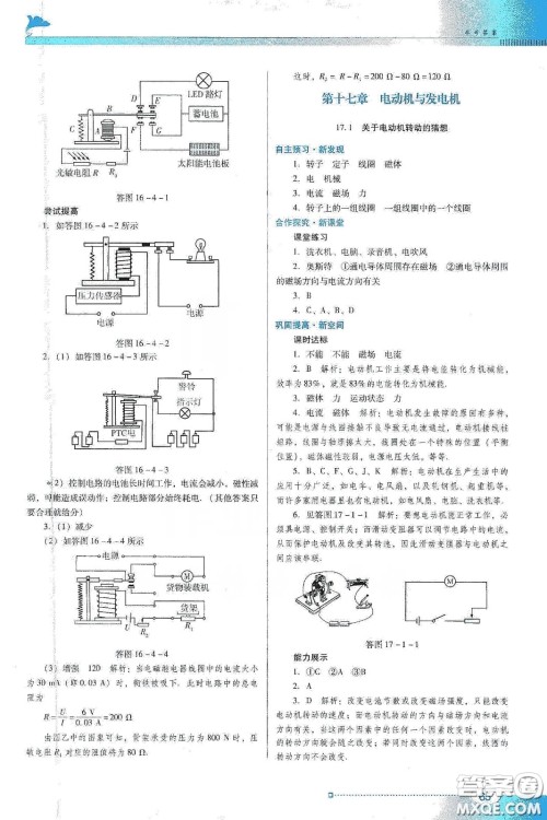 广东教育出版社2020南方新课堂金牌学案九年级物理下册粤教沪科版答案