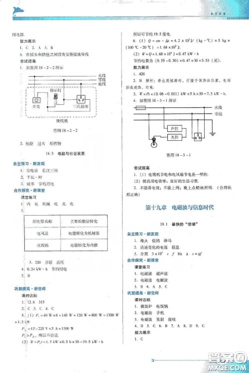 广东教育出版社2020南方新课堂金牌学案九年级物理下册粤教沪科版答案 广东教育出版社2020南方新课堂金牌学案九年级物理下册粤教沪科版答案