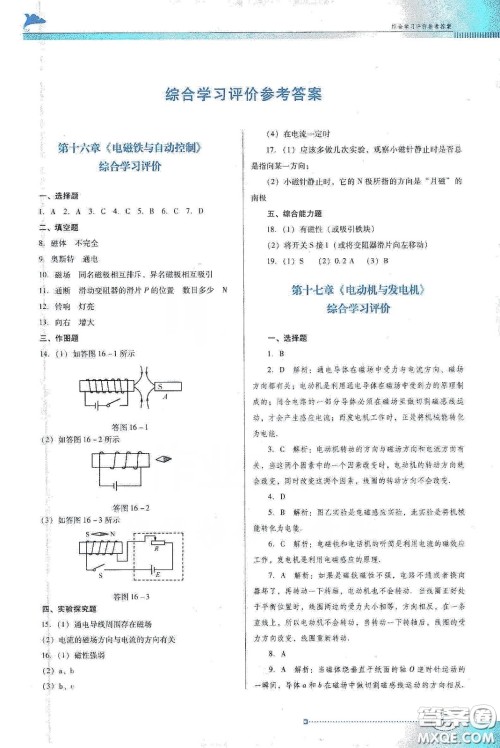 广东教育出版社2020南方新课堂金牌学案九年级物理下册粤教沪科版答案 广东教育出版社2020南方新课堂金牌学案九年级物理下册粤教沪科版答案
