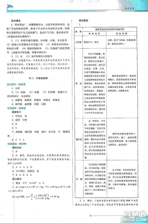 广东教育出版社2020南方新课堂金牌学案九年级物理下册粤教沪科版答案 广东教育出版社2020南方新课堂金牌学案九年级物理下册粤教沪科版答案