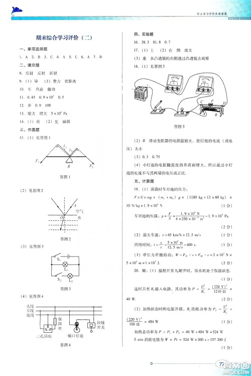 广东教育出版社2020南方新课堂金牌学案九年级物理下册粤教沪科版答案 广东教育出版社2020南方新课堂金牌学案九年级物理下册粤教沪科版答案