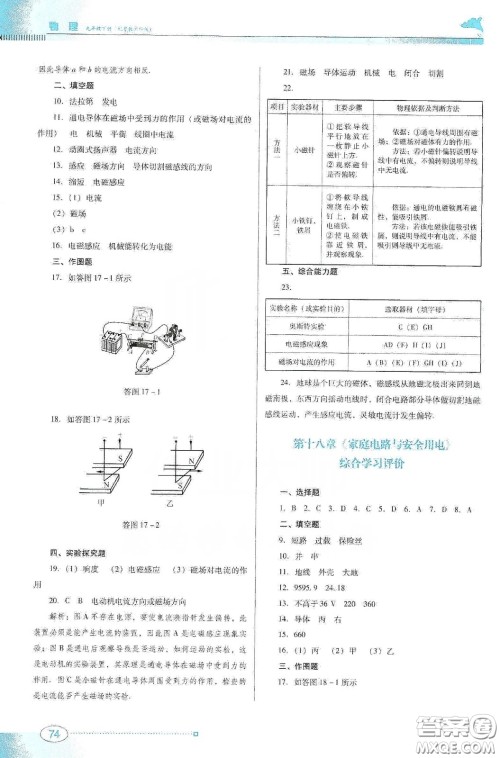 广东教育出版社2020南方新课堂金牌学案九年级物理下册粤教沪科版答案