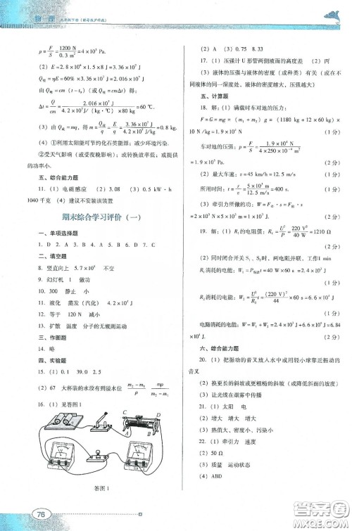 广东教育出版社2020南方新课堂金牌学案九年级物理下册粤教沪科版答案