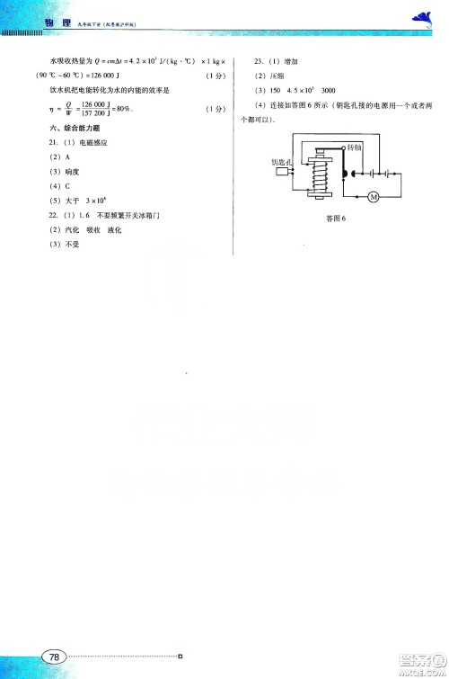 广东教育出版社2020南方新课堂金牌学案九年级物理下册粤教沪科版答案 广东教育出版社2020南方新课堂金牌学案九年级物理下册粤教沪科版答案