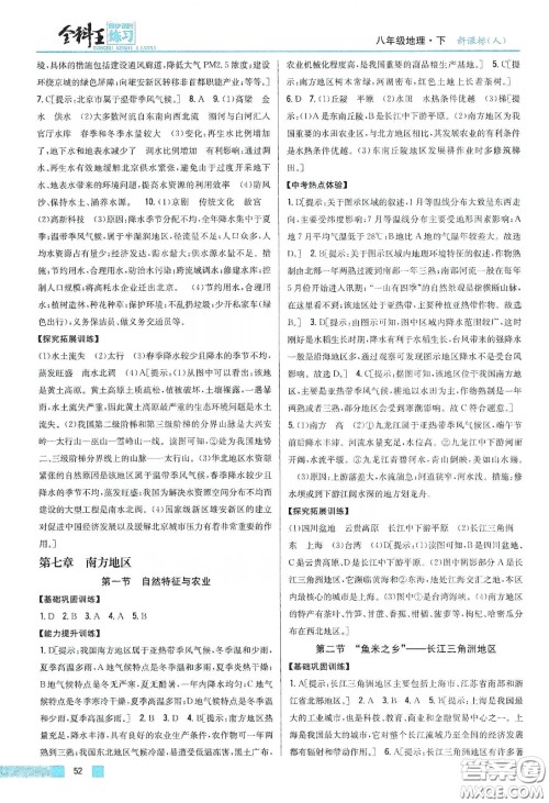 吉林人民出版社2020全科王同步课时练习八年级地理下册新课标人教版答案 吉林人民出版社2020全科王同步课时练习八年级地理下册新课标人教版答案