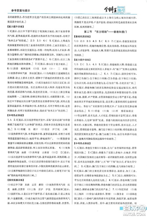 吉林人民出版社2020全科王同步课时练习八年级地理下册新课标人教版答案 吉林人民出版社2020全科王同步课时练习八年级地理下册新课标人教版答案