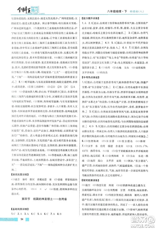 吉林人民出版社2020全科王同步课时练习八年级地理下册新课标人教版答案 吉林人民出版社2020全科王同步课时练习八年级地理下册新课标人教版答案