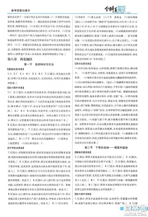 吉林人民出版社2020全科王同步课时练习八年级地理下册新课标人教版答案 吉林人民出版社2020全科王同步课时练习八年级地理下册新课标人教版答案
