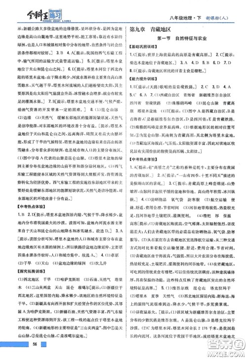 吉林人民出版社2020全科王同步课时练习八年级地理下册新课标人教版答案 吉林人民出版社2020全科王同步课时练习八年级地理下册新课标人教版答案
