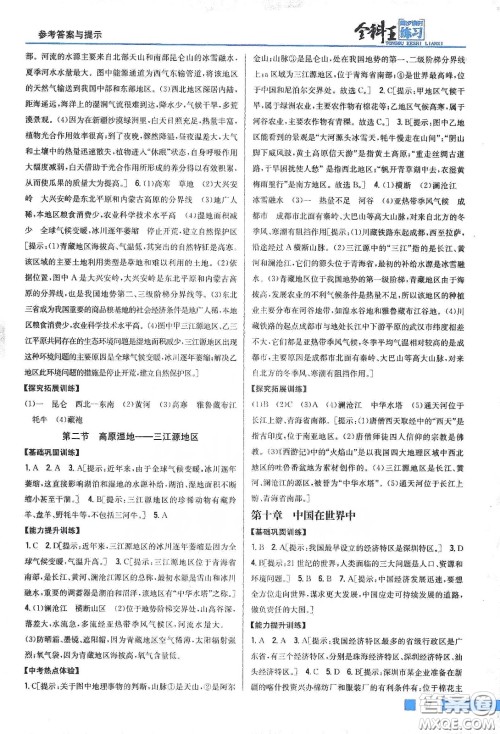 吉林人民出版社2020全科王同步课时练习八年级地理下册新课标人教版答案 吉林人民出版社2020全科王同步课时练习八年级地理下册新课标人教版答案