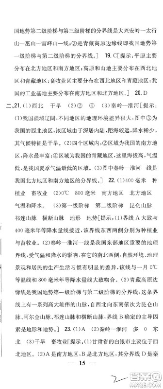 吉林人民出版社2020全科王同步课时练习八年级地理下册新课标人教版答案