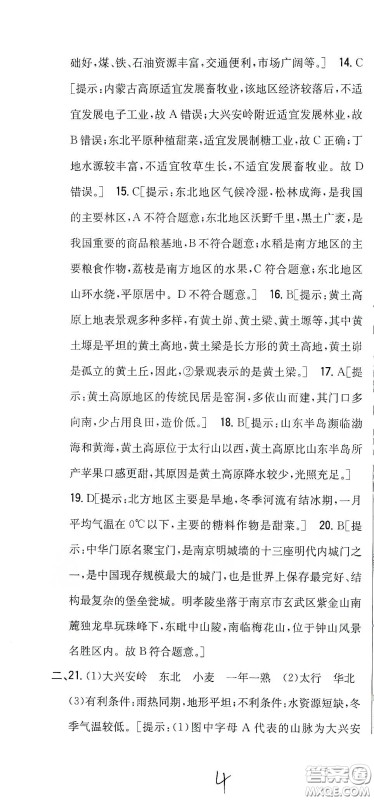 吉林人民出版社2020全科王同步课时练习八年级地理下册新课标人教版答案 吉林人民出版社2020全科王同步课时练习八年级地理下册新课标人教版答案