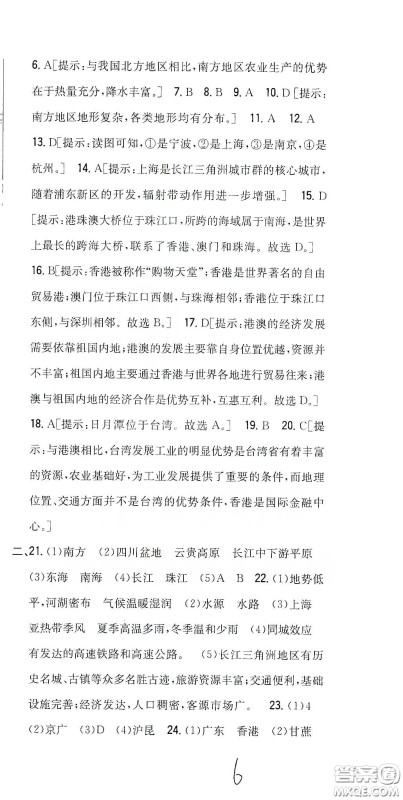 吉林人民出版社2020全科王同步课时练习八年级地理下册新课标人教版答案 吉林人民出版社2020全科王同步课时练习八年级地理下册新课标人教版答案