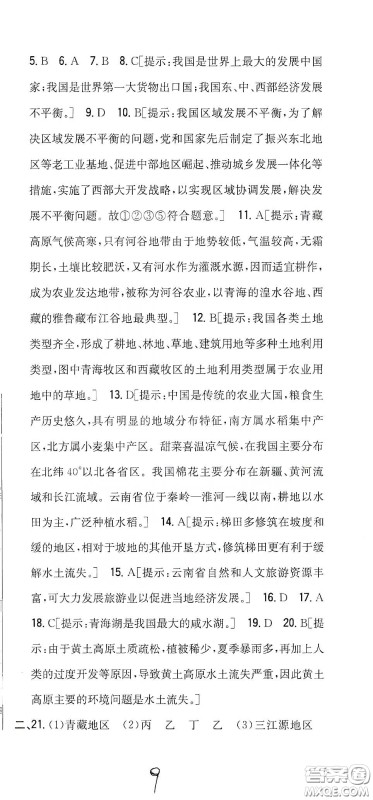 吉林人民出版社2020全科王同步课时练习八年级地理下册新课标人教版答案 吉林人民出版社2020全科王同步课时练习八年级地理下册新课标人教版答案