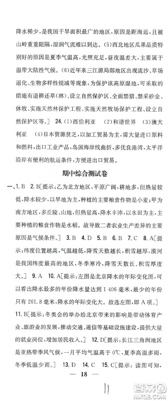 吉林人民出版社2020全科王同步课时练习八年级地理下册新课标人教版答案 吉林人民出版社2020全科王同步课时练习八年级地理下册新课标人教版答案