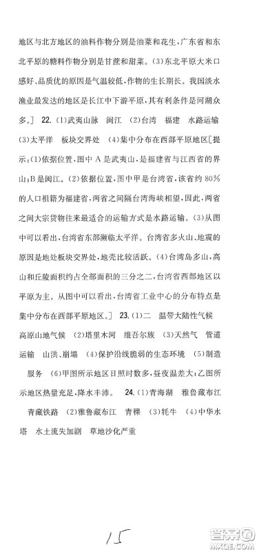 吉林人民出版社2020全科王同步课时练习八年级地理下册新课标人教版答案