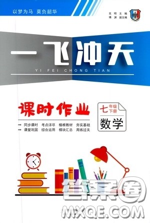 天津人民出版社2020年一飞冲天课时作业七年级下册数学周练参考答案