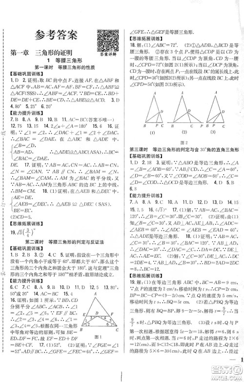 吉林人民出版社2020全科王同步课时练习八年级数学下册北师大版答案