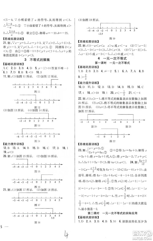 吉林人民出版社2020全科王同步课时练习八年级数学下册北师大版答案