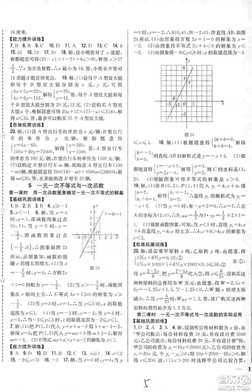 吉林人民出版社2020全科王同步课时练习八年级数学下册北师大版答案