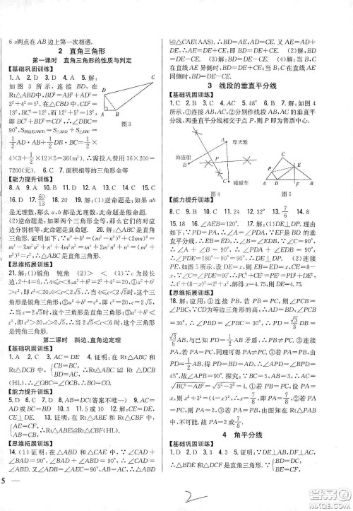 吉林人民出版社2020全科王同步课时练习八年级数学下册北师大版答案