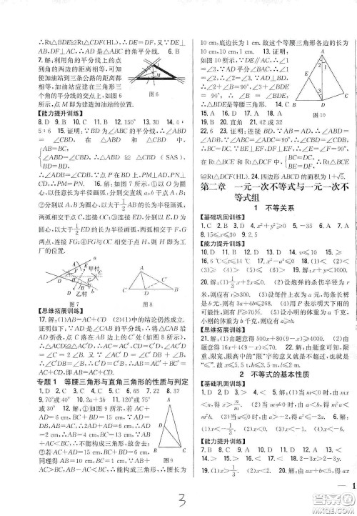 吉林人民出版社2020全科王同步课时练习八年级数学下册北师大版答案