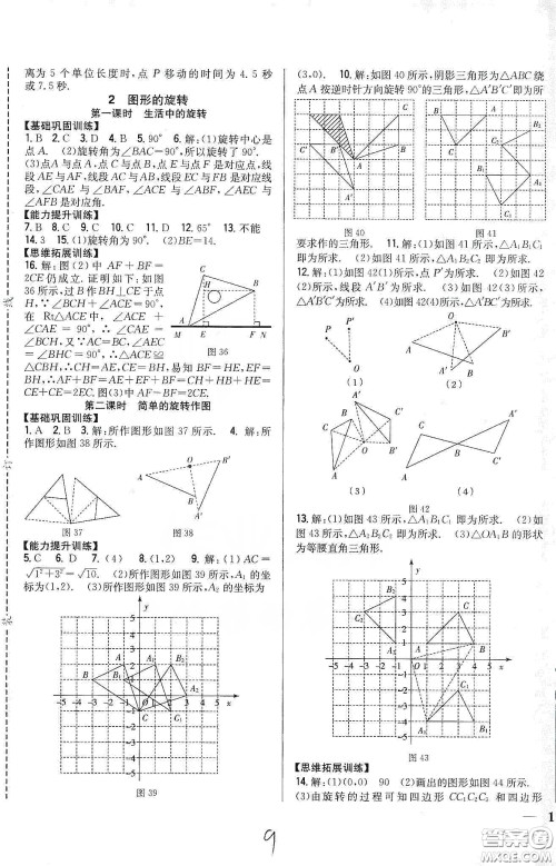 吉林人民出版社2020全科王同步课时练习八年级数学下册北师大版答案