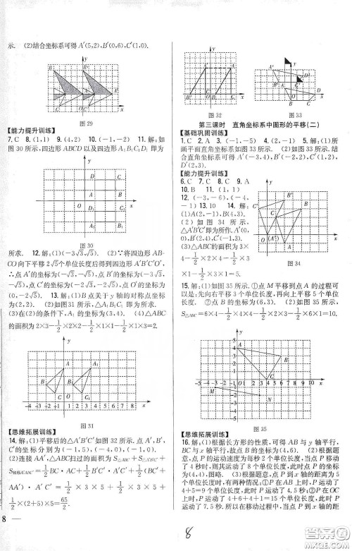 吉林人民出版社2020全科王同步课时练习八年级数学下册北师大版答案