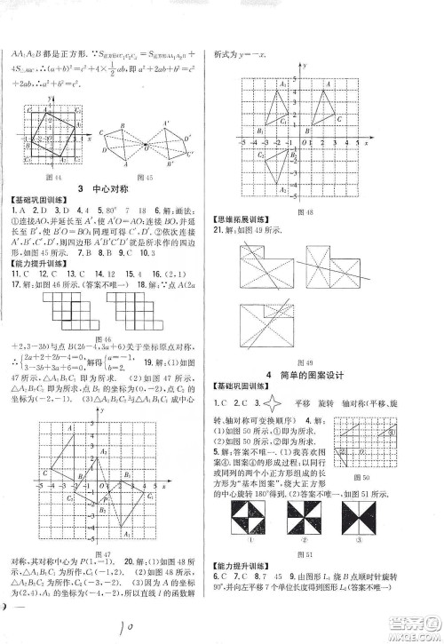 吉林人民出版社2020全科王同步课时练习八年级数学下册北师大版答案