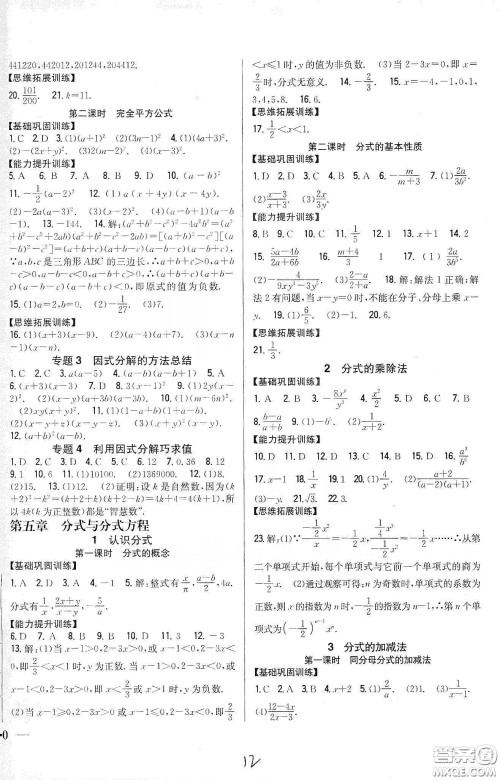 吉林人民出版社2020全科王同步课时练习八年级数学下册北师大版答案