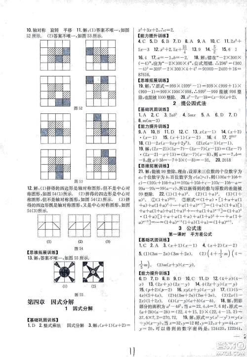 吉林人民出版社2020全科王同步课时练习八年级数学下册北师大版答案