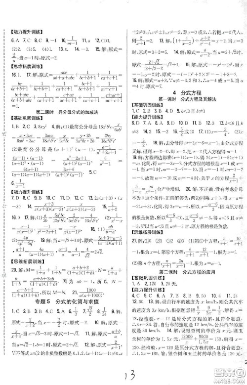 吉林人民出版社2020全科王同步课时练习八年级数学下册北师大版答案