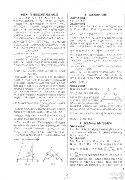 吉林人民出版社2020全科王同步课时练习八年级数学下册北师大版答案