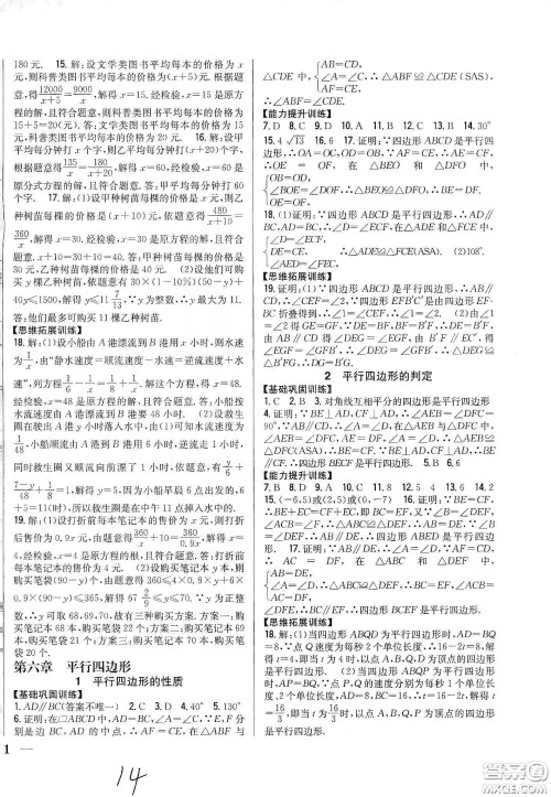 吉林人民出版社2020全科王同步课时练习八年级数学下册北师大版答案 吉林人民出版社2020全科王同步课时练习八年级数学下册北师大版答案