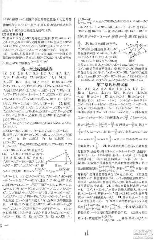 吉林人民出版社2020全科王同步课时练习八年级数学下册北师大版答案 吉林人民出版社2020全科王同步课时练习八年级数学下册北师大版答案