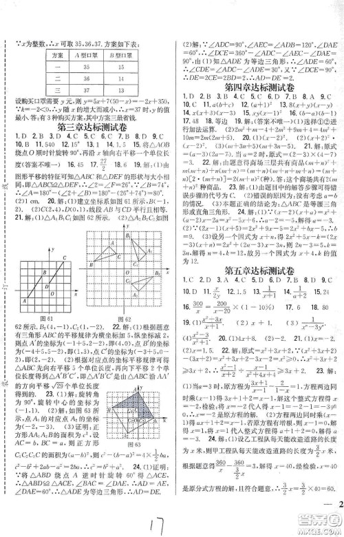 吉林人民出版社2020全科王同步课时练习八年级数学下册北师大版答案 吉林人民出版社2020全科王同步课时练习八年级数学下册北师大版答案