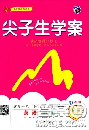 吉林人民出版社2020年尖子生学案八年级下册英语新课标外研版彩绘版参考答案 吉林人民出版社2020年尖子生学案八年级下册英语新课标外研版彩绘版参考答案