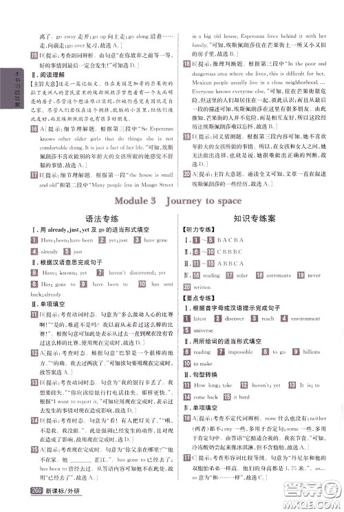 吉林人民出版社2020年尖子生学案八年级下册英语新课标外研版彩绘版参考答案