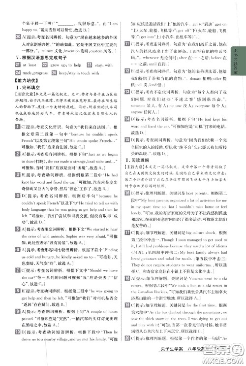 吉林人民出版社2020年尖子生学案八年级下册英语新课标外研版彩绘版参考答案