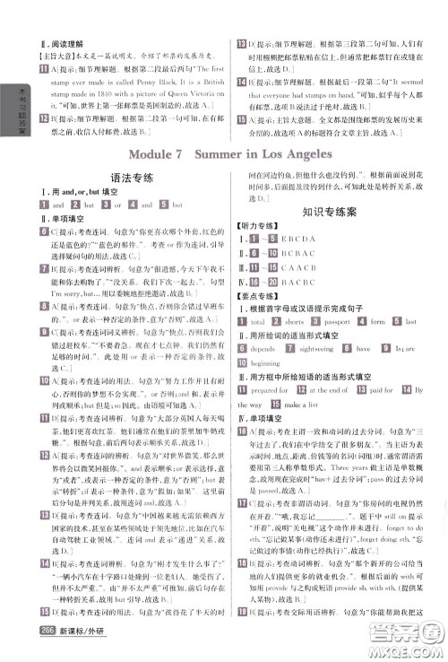 吉林人民出版社2020年尖子生学案八年级下册英语新课标外研版彩绘版参考答案