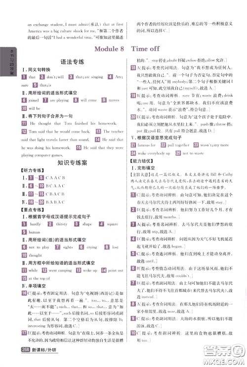 吉林人民出版社2020年尖子生学案八年级下册英语新课标外研版彩绘版参考答案